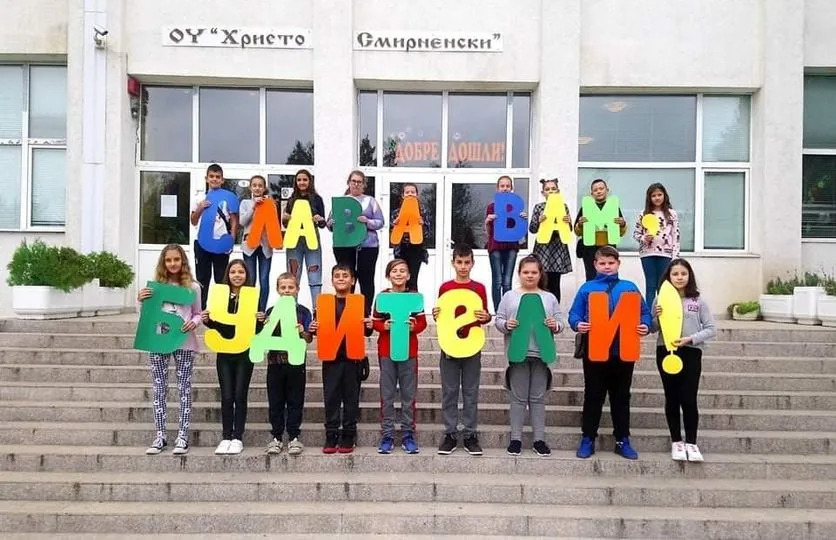 ОУ „Христо Смирненски“